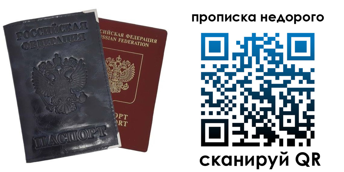прописка паспорт в Пермском крае