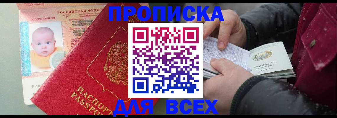 временная регистрация купить в Пермском крае